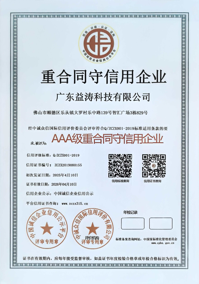 汪清荣誉证书