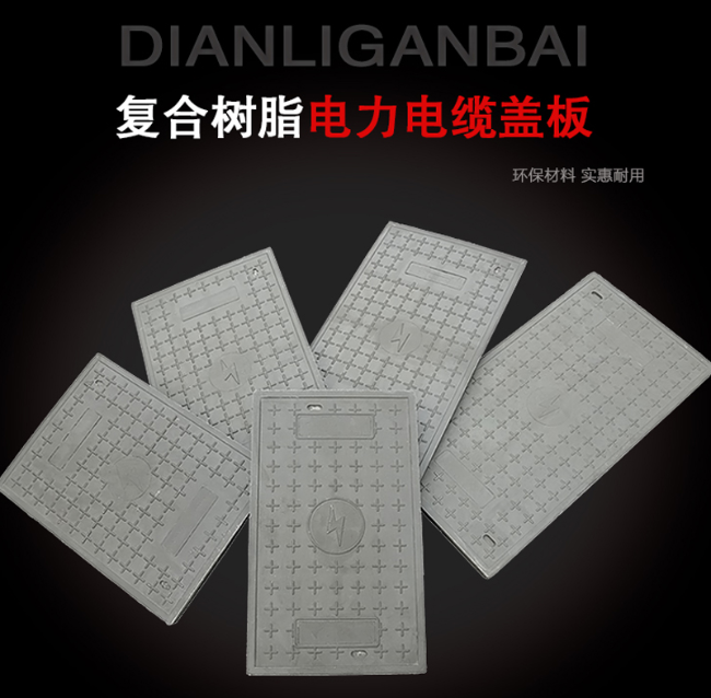 汪清树脂复合电力盖板展示